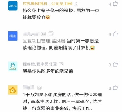 千万与福报 一个程序员的人生十字路口